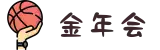 jinnianhui官网 - 金年会